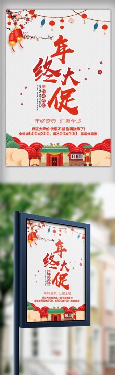 年货海报2018红色创意春节年货大促宣传海报