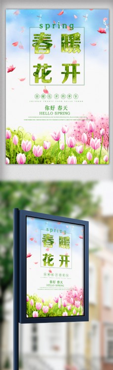 春季促销绿色粉色花卉清新春季春暖花开促销海报