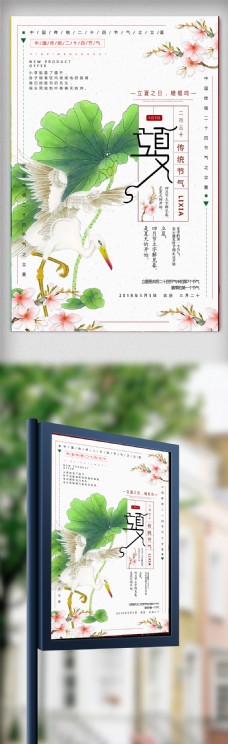 POP海报模板四中国风立夏二十四节气海报设计免费模板