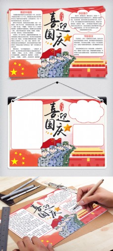 中国风设计创意中国风国庆节展板设计