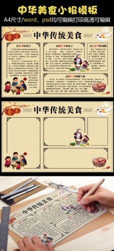 可爱卡通中华传统美食小报