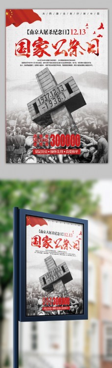 抗大公益展板2017年南京大屠杀纪念日宣传海报