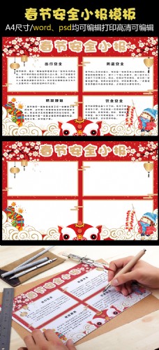 放寒假中国风春节安全小报学生手抄报模板