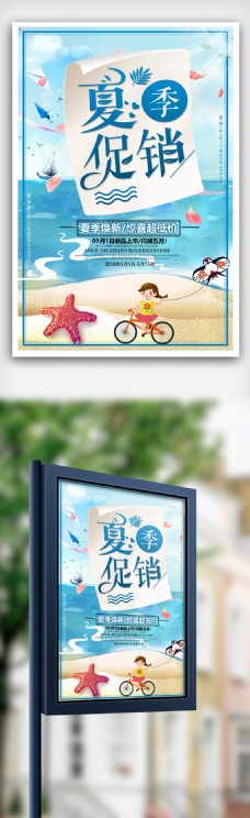 2018蓝色沙滩夏季促销新品上市宣传海报
