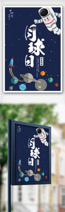 球类创意卡通风格人类月球日户外海报