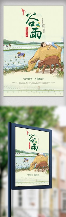 春天海报中国传统24节气谷雨公益海报