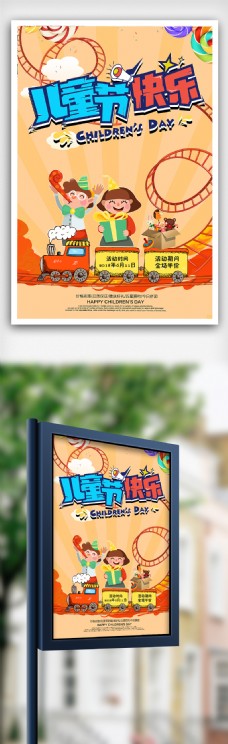 六一儿童节插画风格创意海报