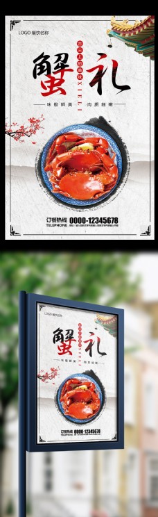 大闸蟹宣传单水墨中国风餐饮中秋国庆大闸蟹海报模板
