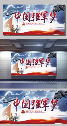 建党节背景中国梦强军梦党建展板设计下载