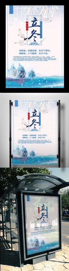 2017年蓝色二十四节气立冬海报