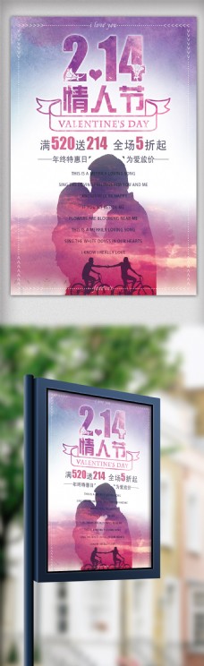 节日海报水彩风浪漫情人节214玫瑰节日促销海报
