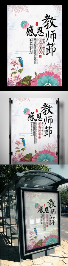 七夕情人节2017水彩中国风感恩教师节宣传海报