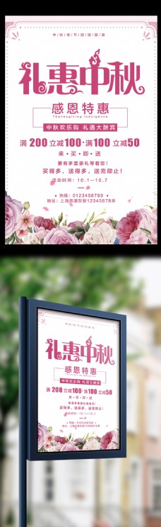 中国风红色花卉中秋节创意简约商业海报设计