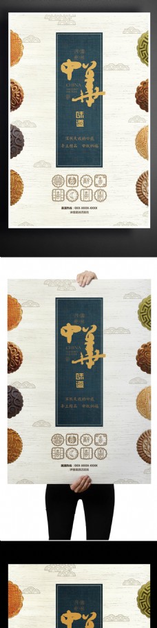 中秋古典中国风典雅美食月饼促销海报