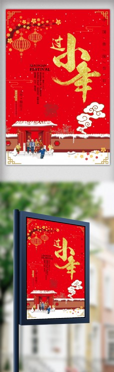 传统喜庆小年过小年喜庆背景传统节日新年快乐