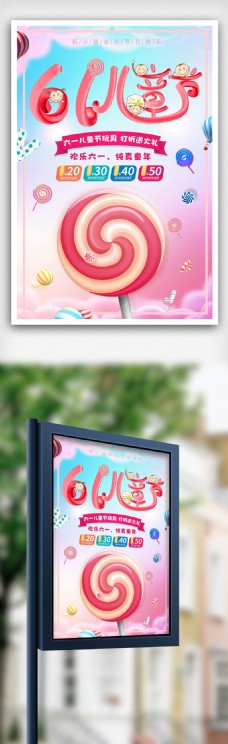 欢度六一时尚色彩棒棒糖61儿童节玩具促销海报