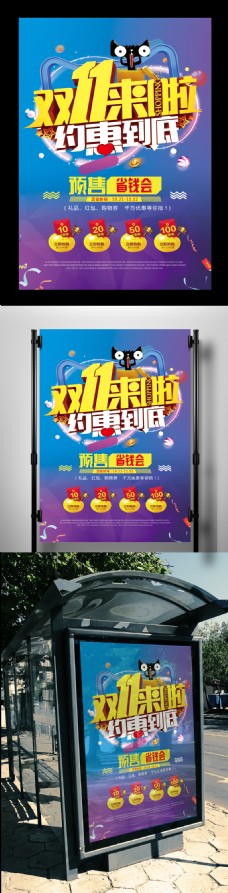 炫彩海报2017年时尚炫彩双11促销海报