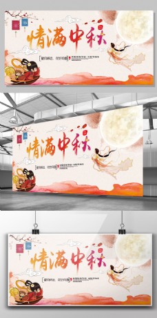 水墨中国风中国风水墨水彩唯美中秋节海报展板模板