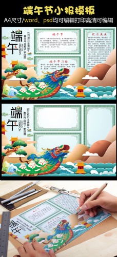 卡通中国风端午节校园电子小报手抄报模板