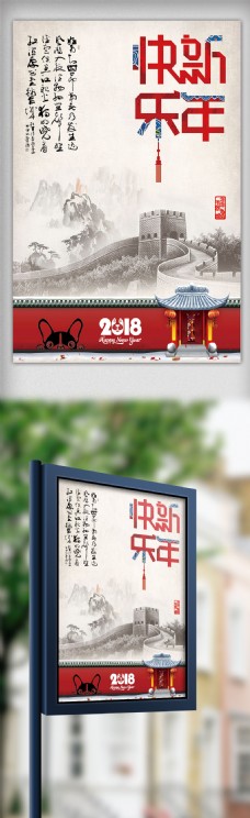 新年快乐主题中国风海报下载
