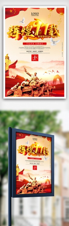 背景图片下载红色七一建党节97周年党建节日海报