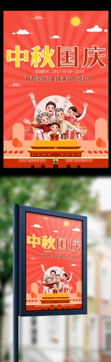 出国旅游海报红色卡通国庆中秋出游季设计海报