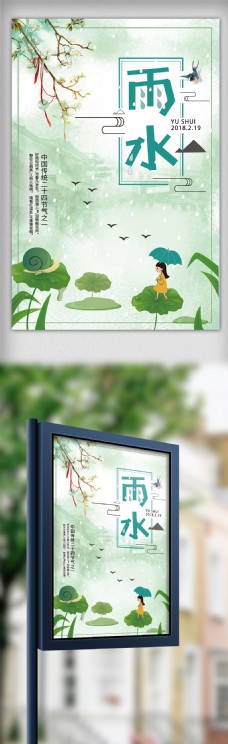 POP海报模板四2018绿色插画风二十四节气雨水海报模板