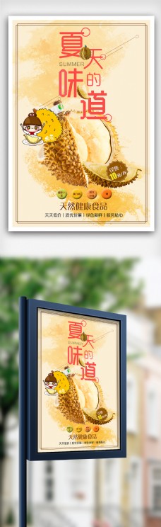 小清新时尚夏季水果榴莲海报