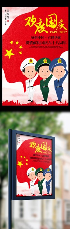 秋日卡通手绘人物简约欢度国庆海报