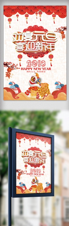 新年节日中国风喜庆节日欢度元旦喜迎新年海报设计