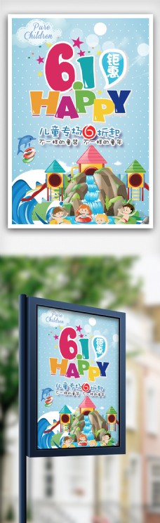POP海报模板六蓝色快乐六一儿童节宣传海报模板