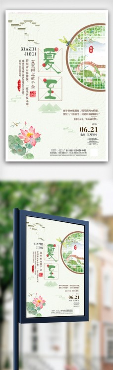 挂画夏至24二十四节气传统中国风活动创
