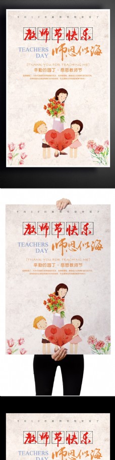 炫彩海报炫彩温馨感恩教师节创意海报设计