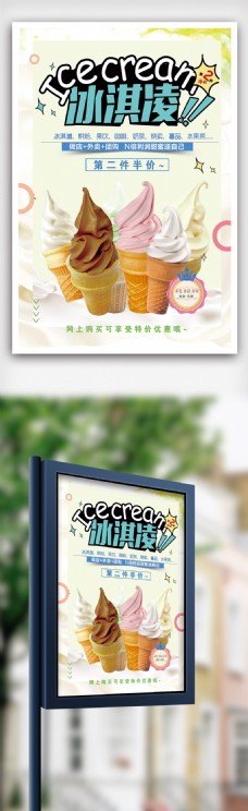 冰淇淋海报冰淇淋促销宣传海报