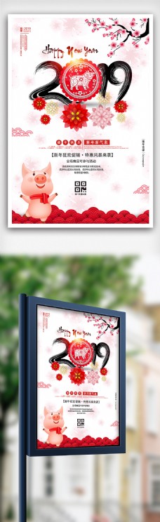 中国风猪年快乐2019新年海报设计