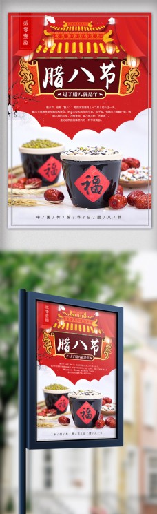温馨中国传统文化二十四节气腊八节海报