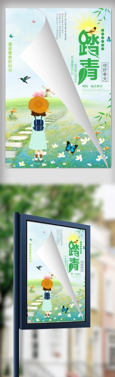 2018清新春季踏青旅游海报免费模板设计