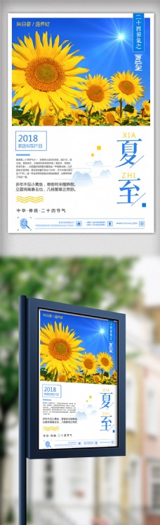 花海蓝色向日葵花开夏日节气海报设计模板