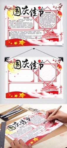 红色中国剪纸风国庆佳节校园小报手抄报电子模板