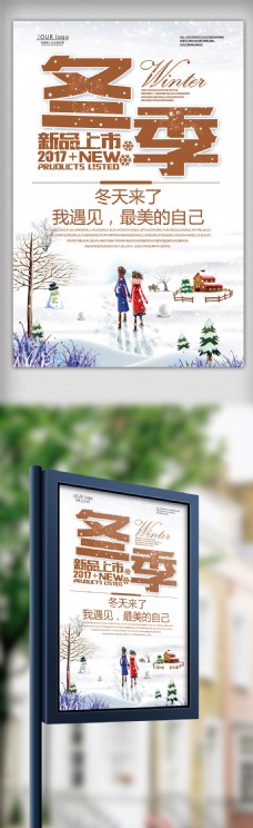 秋季新品2017年红色卡通插画冬季海报