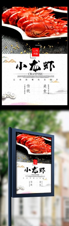 夏日麻辣龙虾小龙虾海报设计