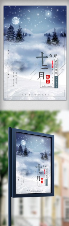 中国传统二十四节气冬至简约设计海报