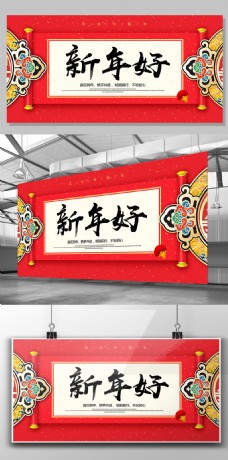 中国新年中国风新年好年会海报设计