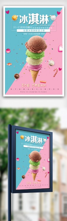 冰淇淋海报甜品冰淇淋美食海报