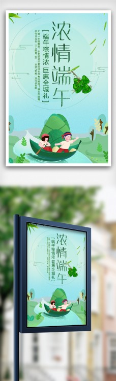 新春特卖会创意小清新端午节粽子海报