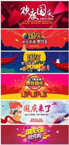 淘宝天猫欢乐国庆节促销海报PSD素材模板