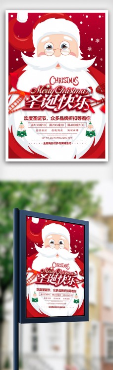 红色创意圣诞节狂欢购海报.psd