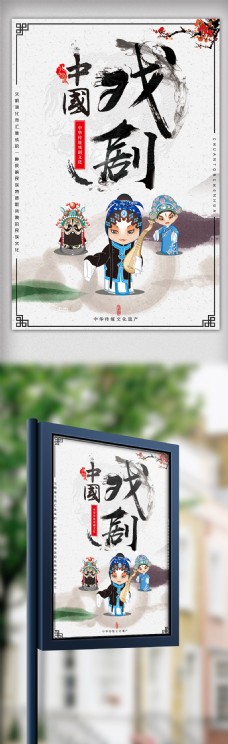 中国风中国戏剧节日海报