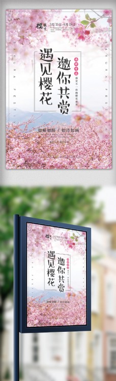 唯美樱花节日本旅游海报设计