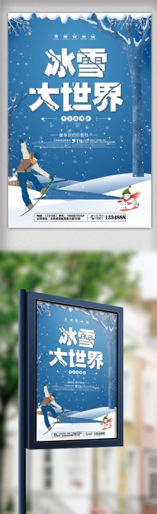 度假冰雪大世界旅游宣传海报